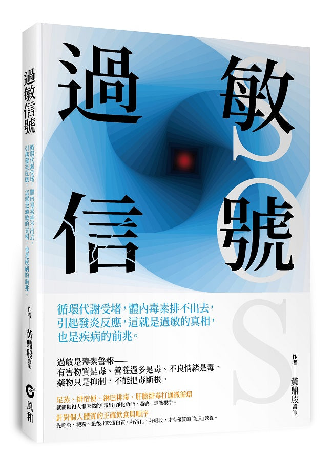 過敏信號SOS:循環代謝受堵,體內毒素排不出去,引起發炎反應,這就是過敏的真相,也是疾病的前兆
