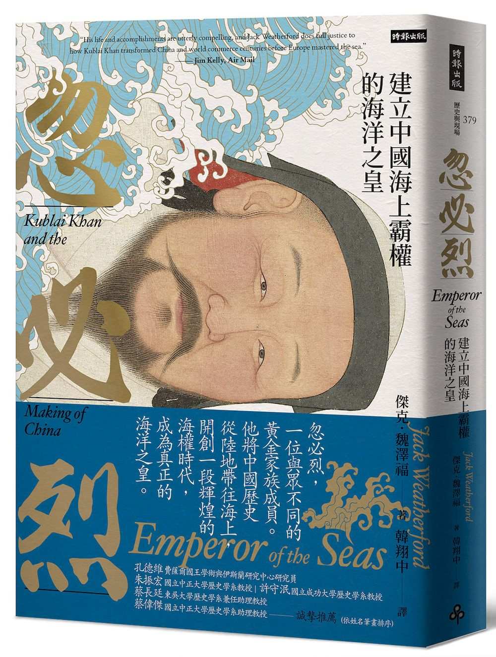 忽必烈:建立中國海上霸權的海洋之皇
