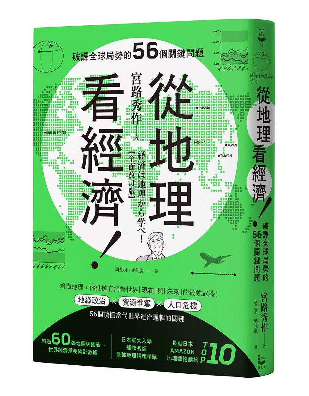 從地理看經濟!破譯全球局勢的56個關鍵問題