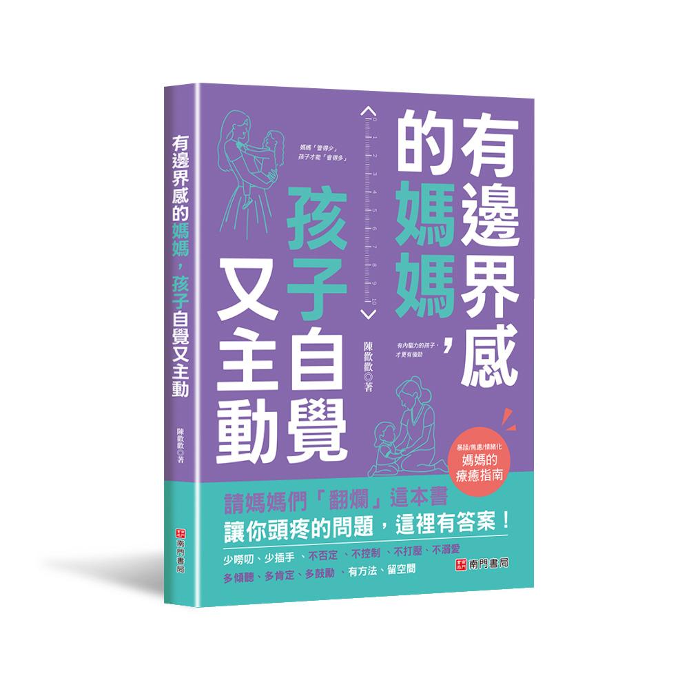 有邊界感的媽媽,孩子自覺又主動