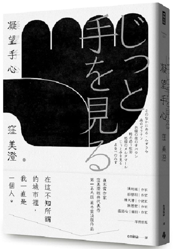 凝望手心(經典重現版)