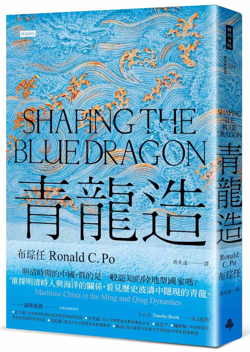 青龍造:明清時期的海洋中國