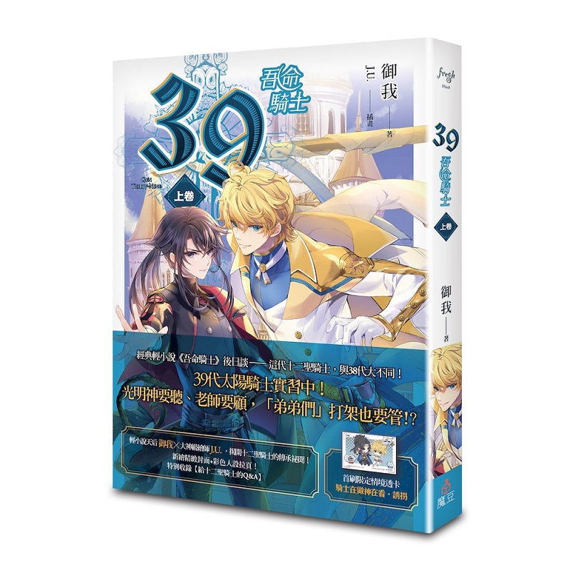 39 上卷 吾命騎士