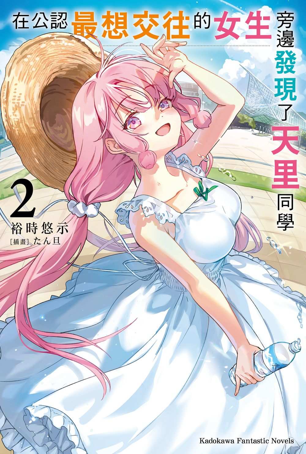 在公認最想交往的女生旁邊發現了天里同學(2)
