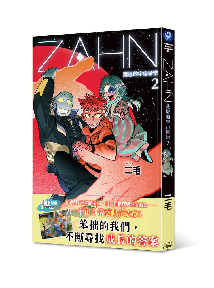 ZAHN薩恩的宇宙日常(2)