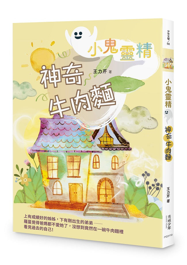 【小鬼靈精】神奇牛肉麵