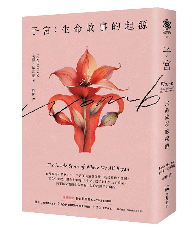 子宮:生命故事的起源