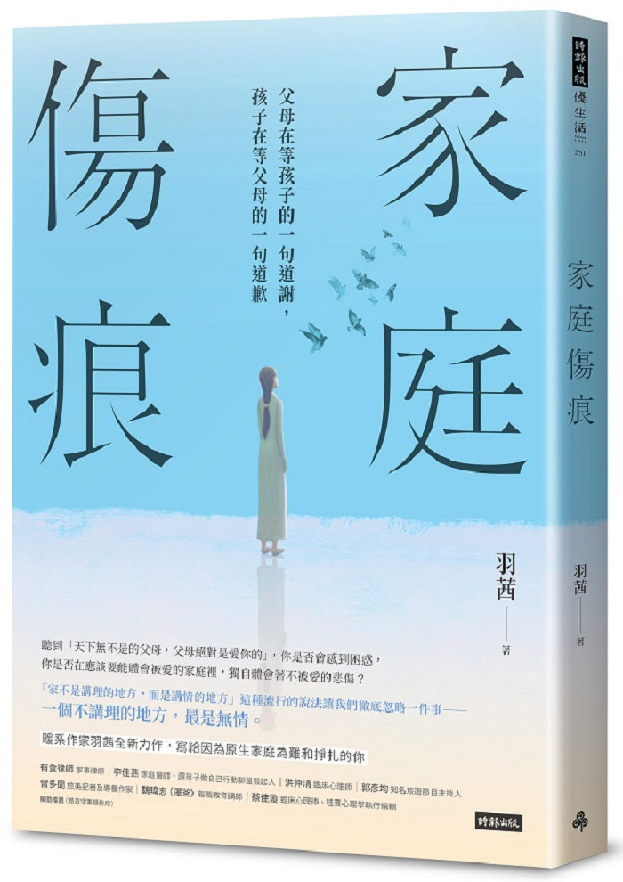 家庭傷痕:父母在等孩子的一句道謝,孩子在等父母的一句道歉