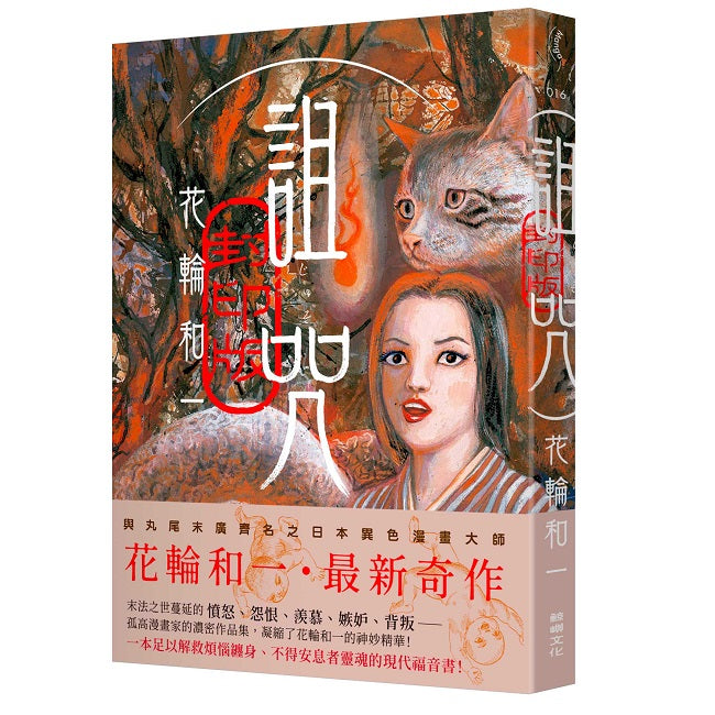詛咒.封印版