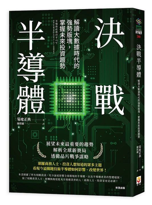決戰半導體:解讀大數據時代的強勢版塊,掌握未來投資趨勢
