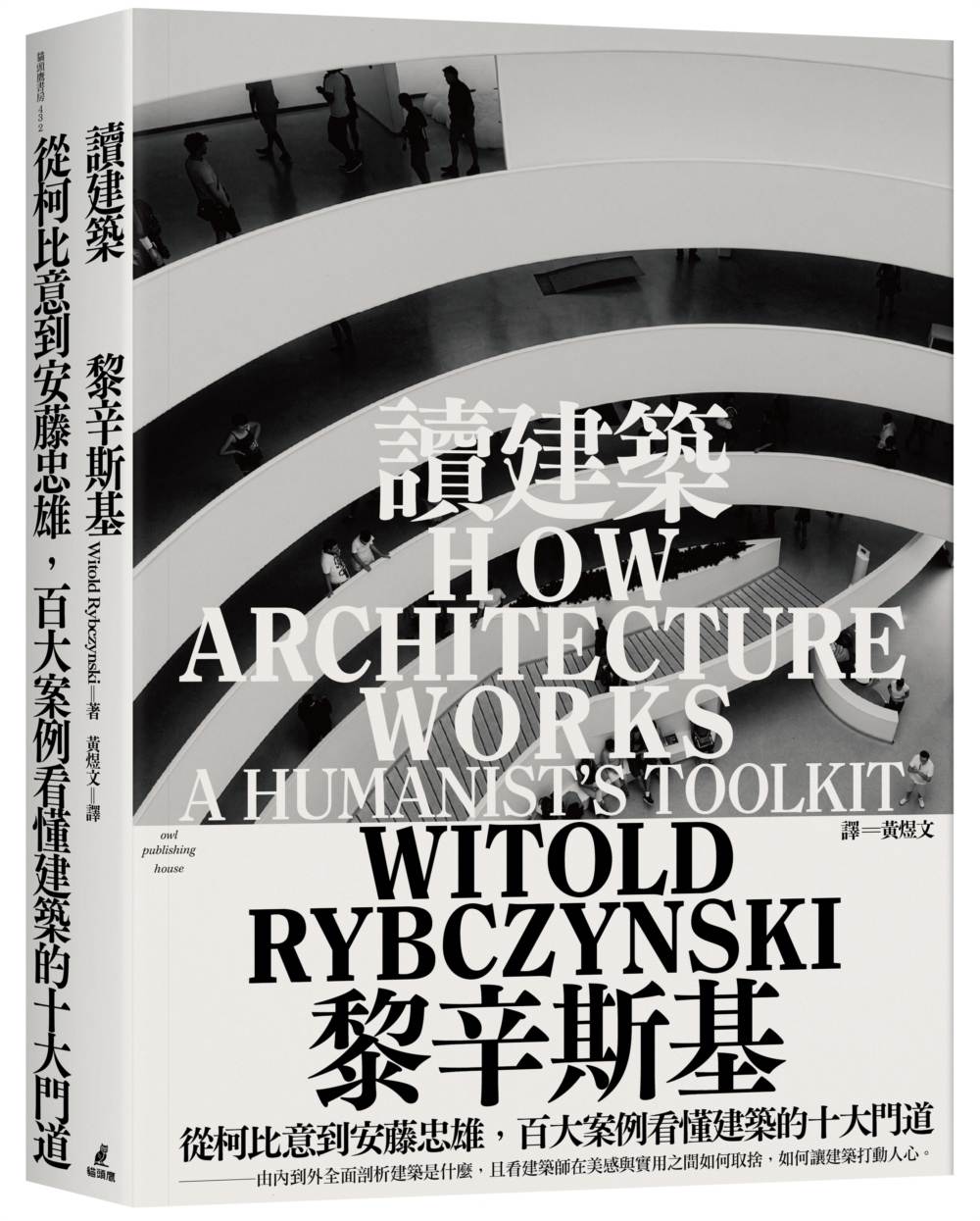 讀建築:從柯比意到安藤忠雄,百大案例看懂建築的十大門道