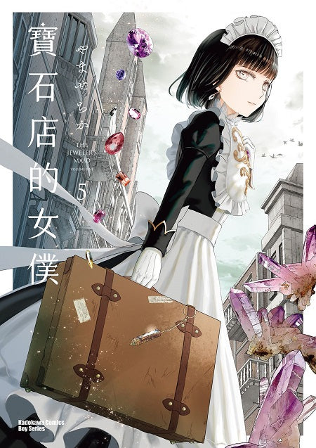 寶石店的女僕(5)