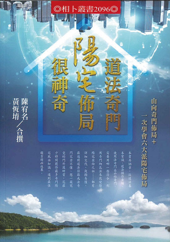 道法奇門陽宅佈局很神奇