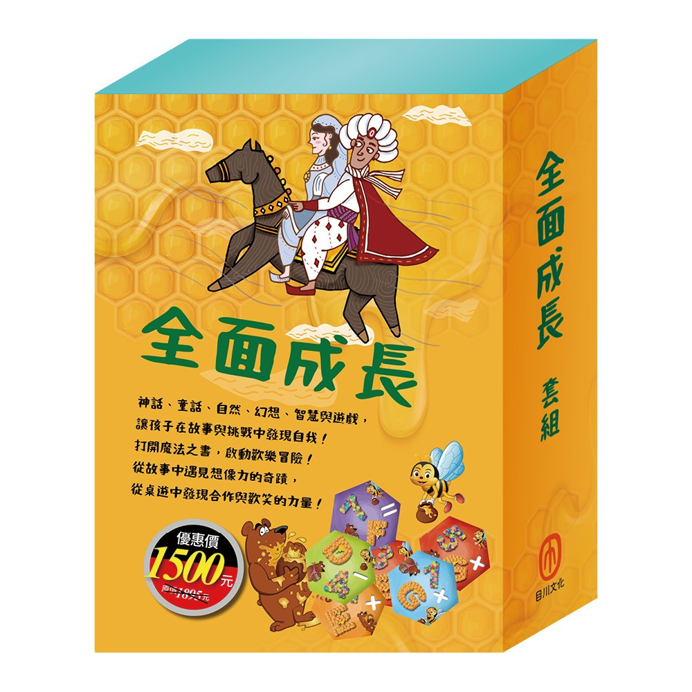 全面成長 套書(西遊記+快樂王子+柳林風聲+彼得.潘+一千零一夜+HIP HIP HOORAY桌遊)