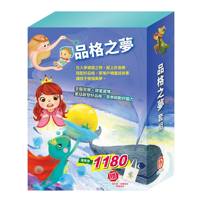 品格之夢 套組:晚安故事:青蛙王子/ 金斧與銀斧/ 木偶奇遇記/ 花衣魔笛手/ 放羊的孩子/ 阿里巴巴與四十大盜,贈 棉帆布提袋
