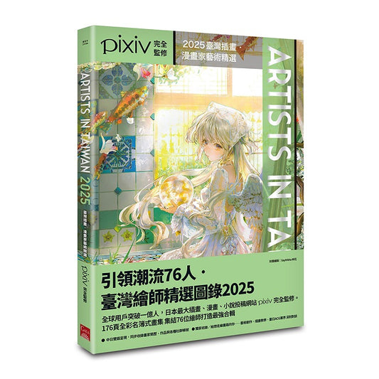 Artists in Taiwan 2025:臺灣插畫.漫畫家藝術精選