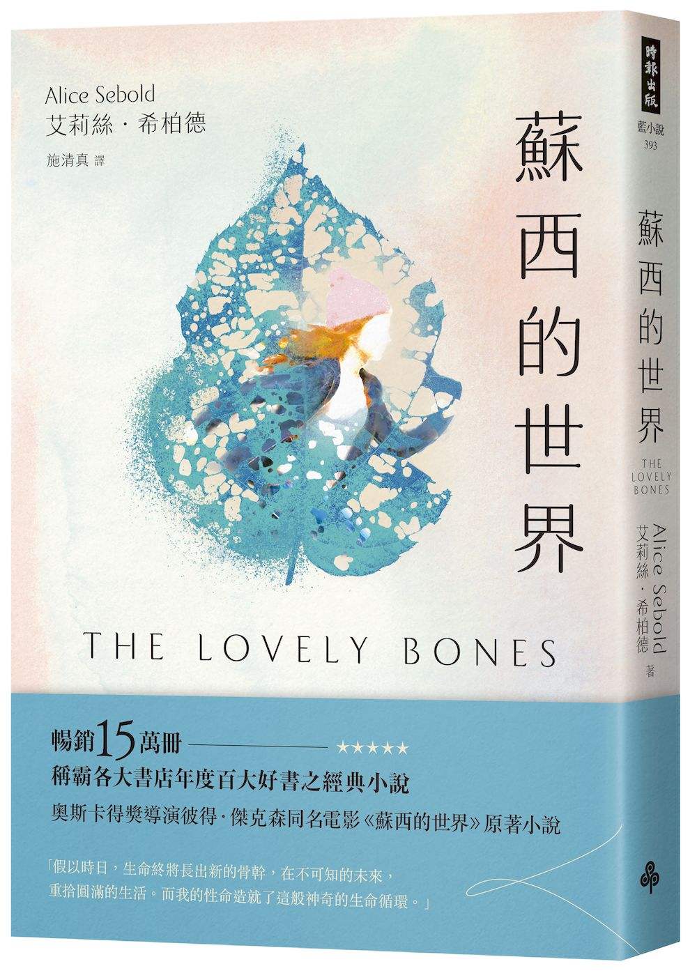 蘇西的世界(暢銷紀念版)