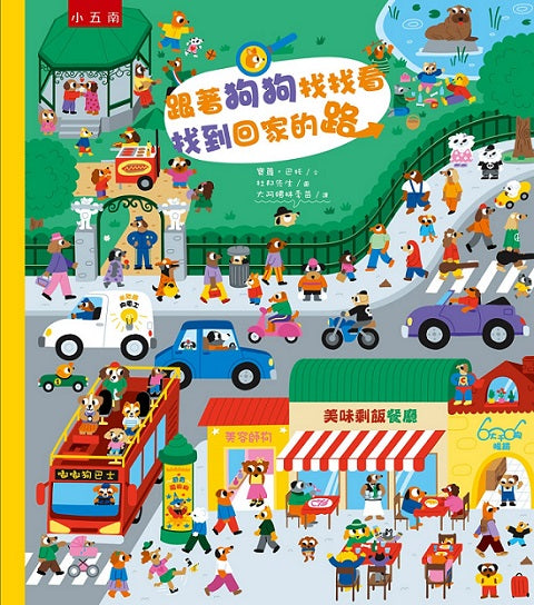 跟著狗狗找找看,找到回家的路