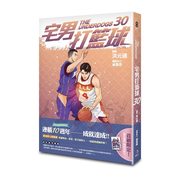 宅男打籃球 第三十集