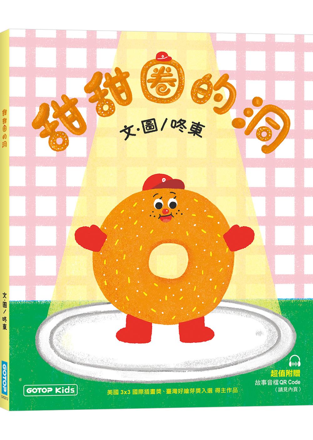 甜甜圈的洞