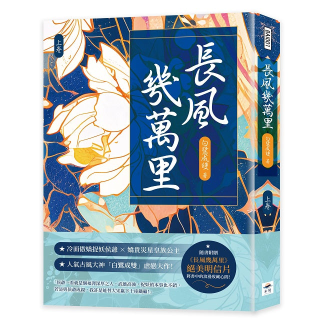 長風幾萬里(上)