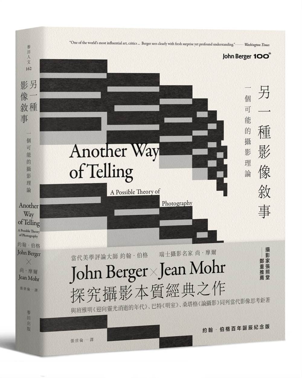 另一種影像敘事:一個可能的攝影理論