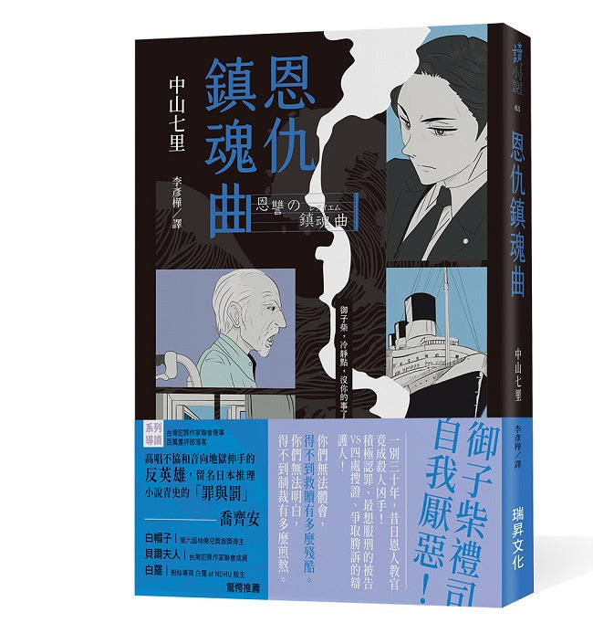 恩仇鎮魂曲(印刷簽名版)