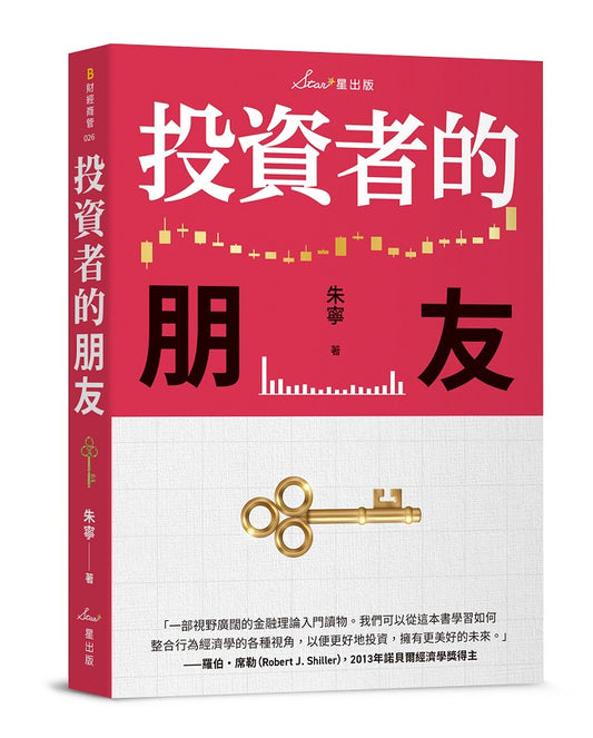投資者的朋友