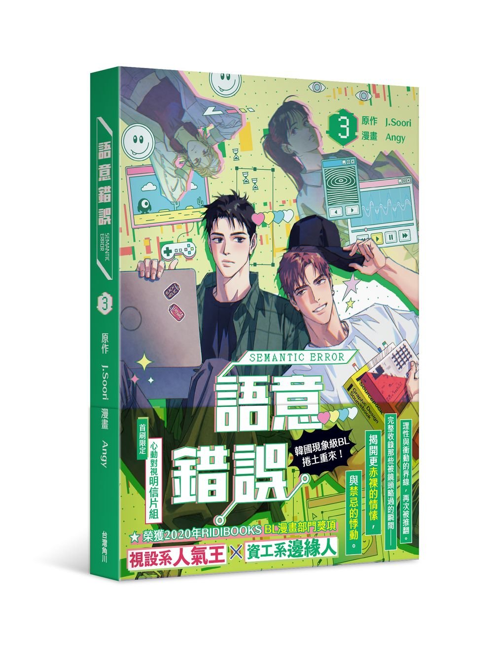 語意錯誤(3)漫畫