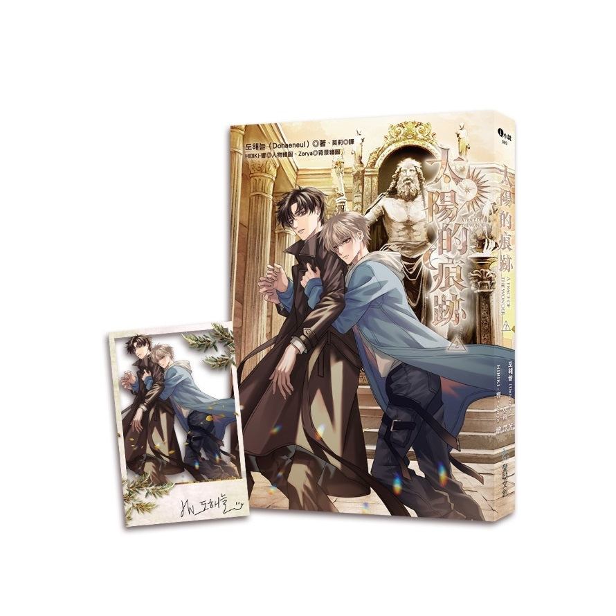 太陽的痕跡2【含預購贈品】