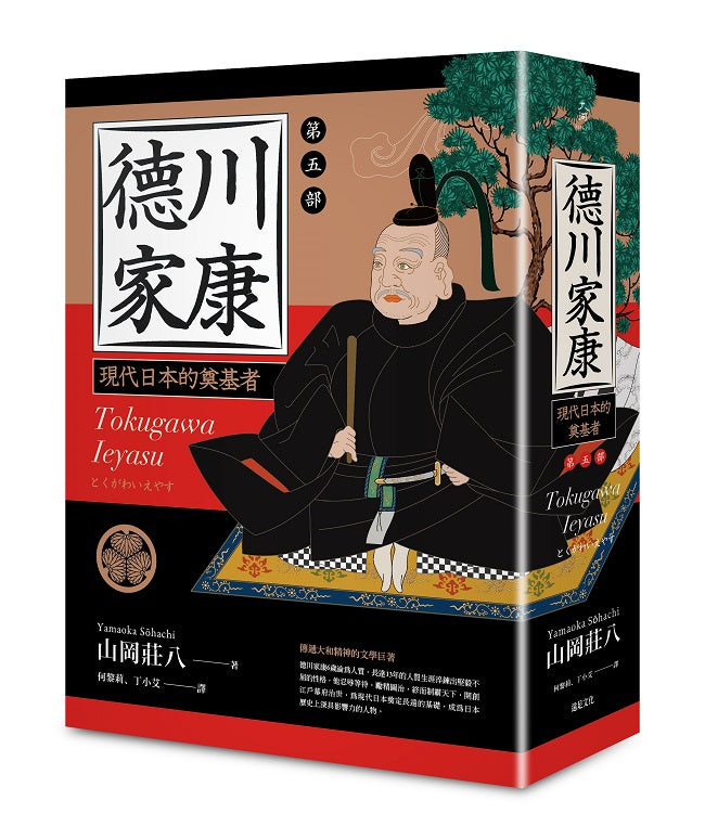 德川家康:第五部