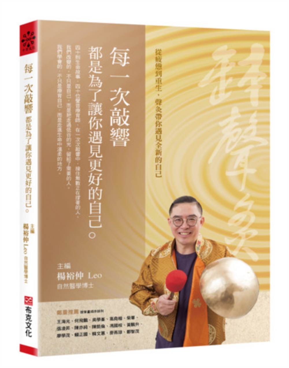 每一次敲響,都是為了讓你遇見更好的自己
