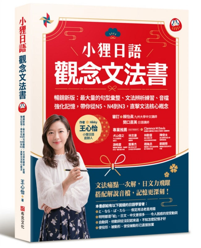 小狸日語【觀念文法書】暢銷新版:最大量的句型彙整、文法辨析練習、音檔強化記憶,帶你從N5、N4到N3,直擊文法核心概念