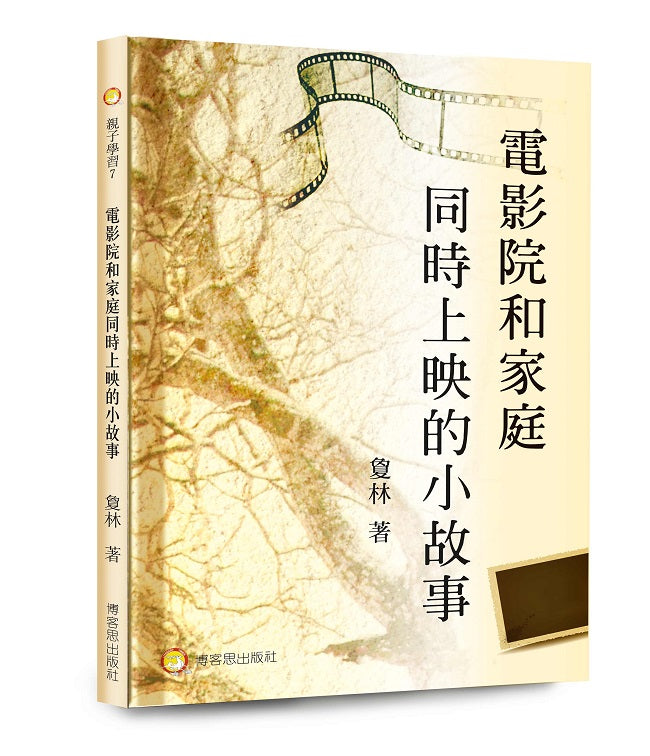 電影院和家庭同時上映的小故事