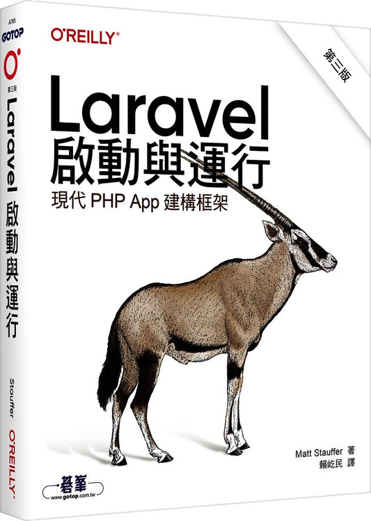 Laravel啟動與運行 第三版