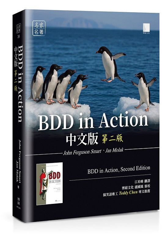 BDD in Action中文版(第二版)