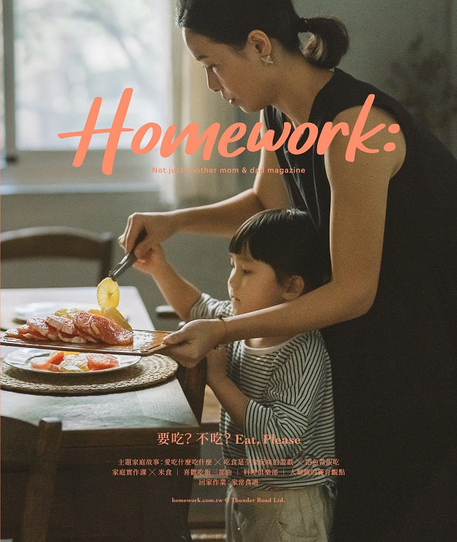 Homework家庭號特輯:要吃?不吃?Eat, Please