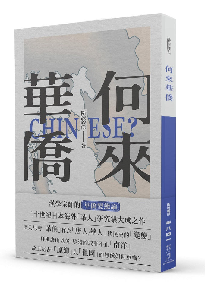 何來華僑