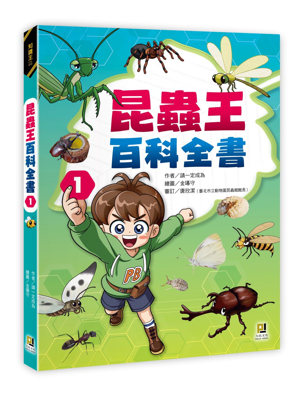 昆蟲王百科全書1