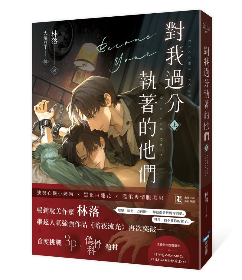 對我過分執著的他們(上)