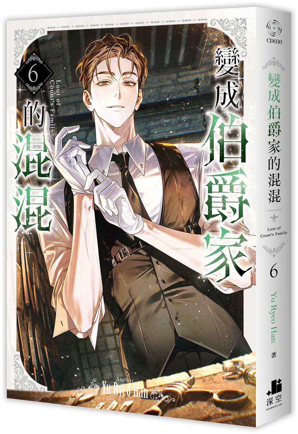 變成伯爵家的混混06