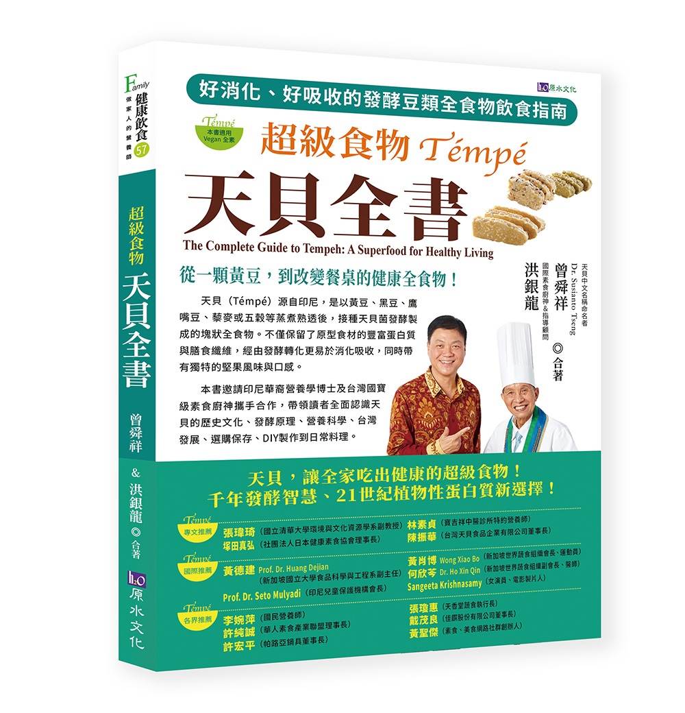 超級食物 天貝全書