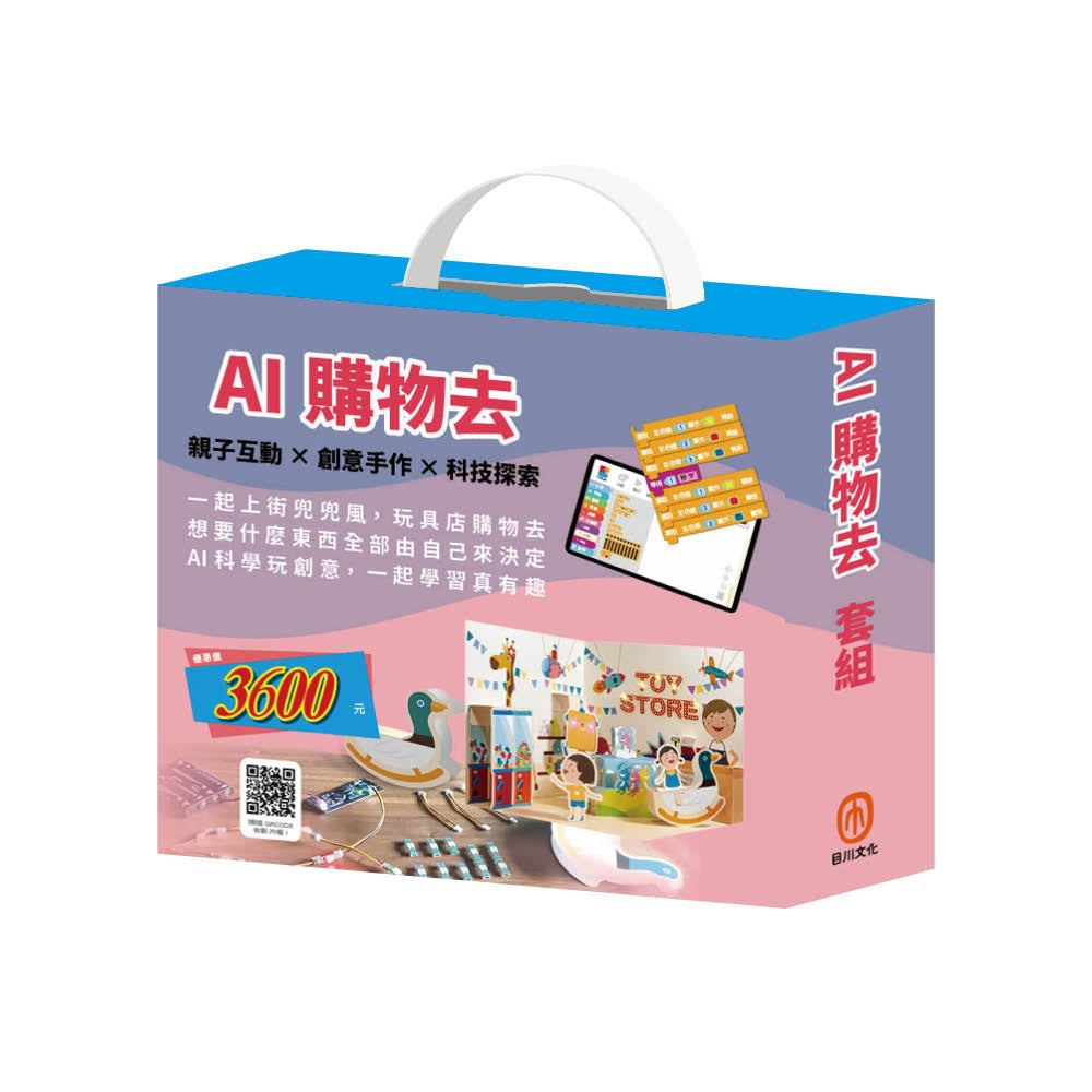 AI購物去 套組(停看聽-交通組合、歡樂屋-玩具店組合∕電子教具∕上街兜兜風+玩具店也瘋狂 二書)