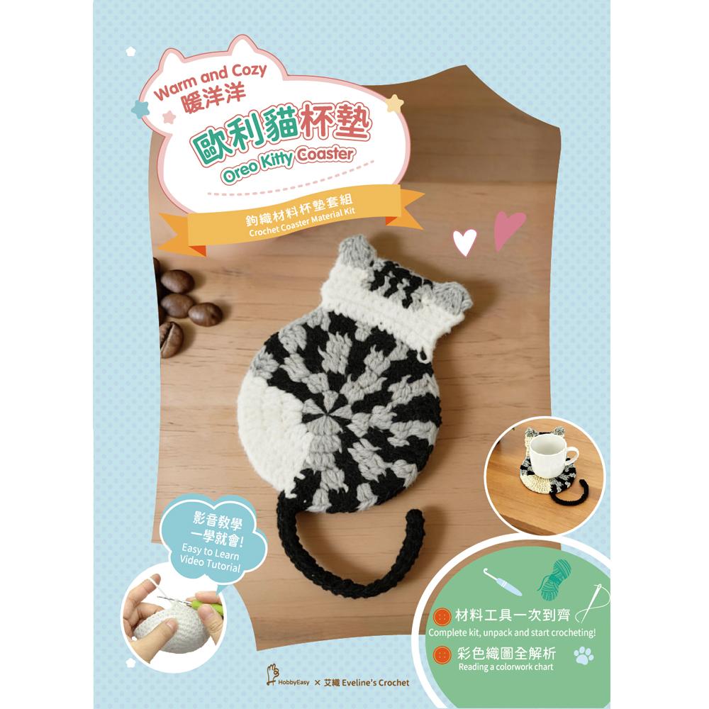 貓咪杯墊鉤織材料套組─歐利貓(含完整教學影片+織圖)