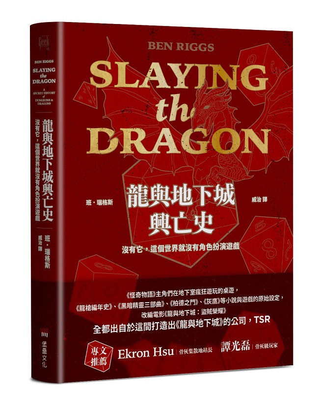 龍與地下城興亡史:沒有它,這個世界就沒有角色扮演遊戲