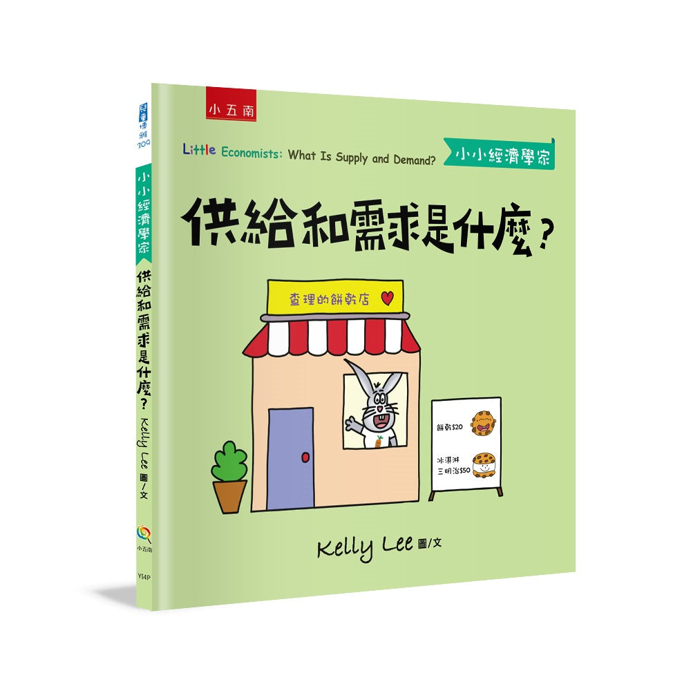供給和需求是什麼?-【小小經濟學家】