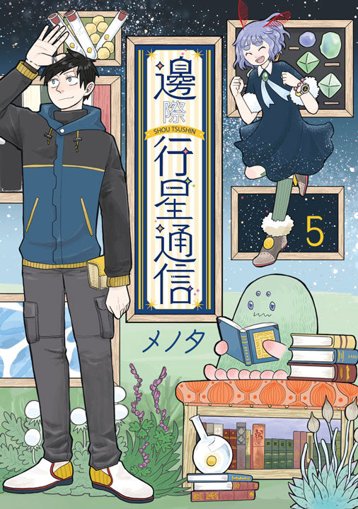 邊際行星通信(5)完