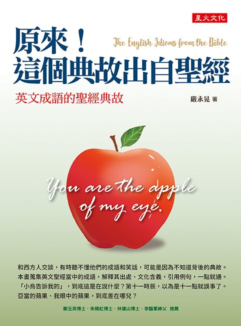 原來!這個典故出自聖經:英文成語的聖經典故