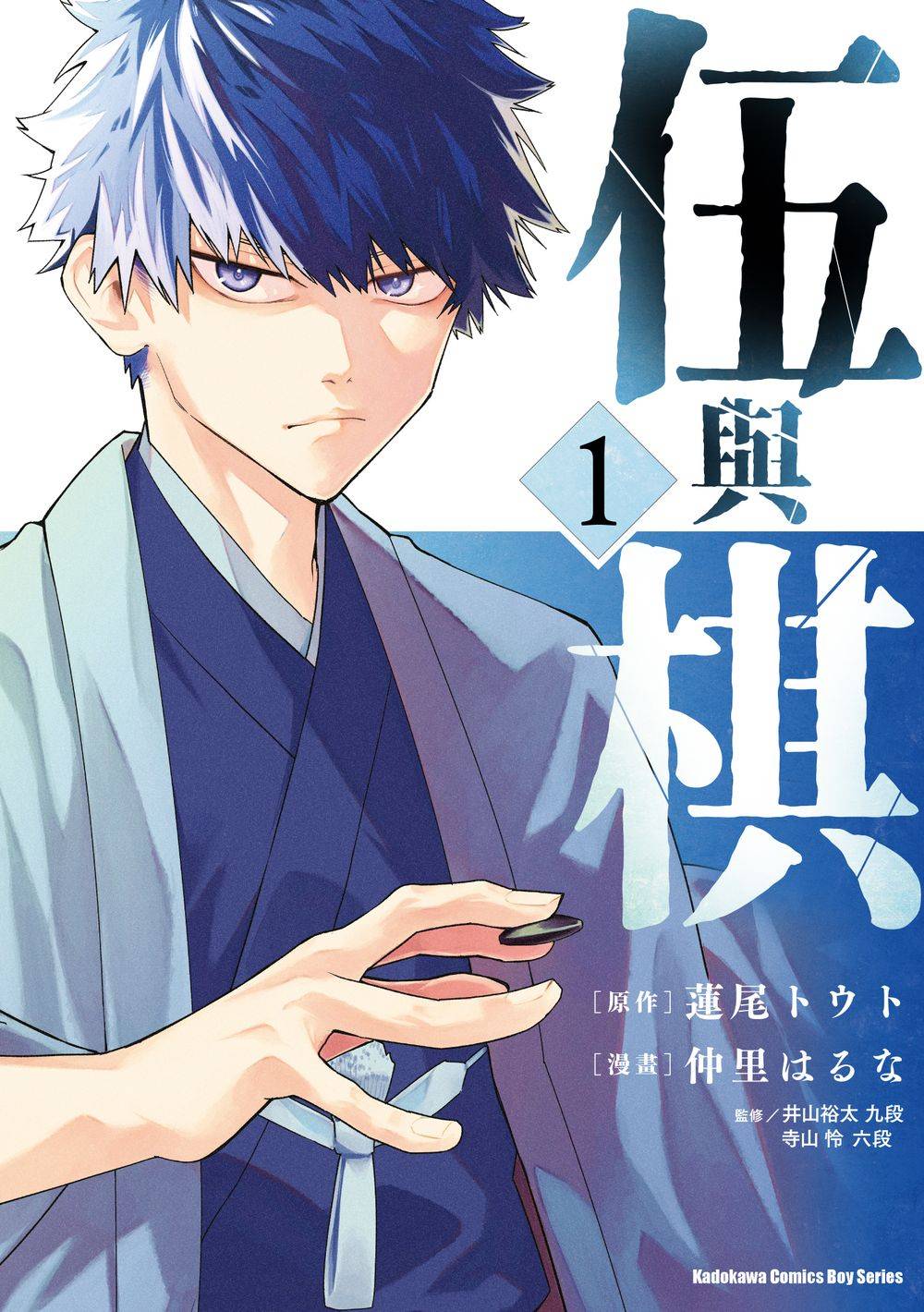 伍與棋(1)