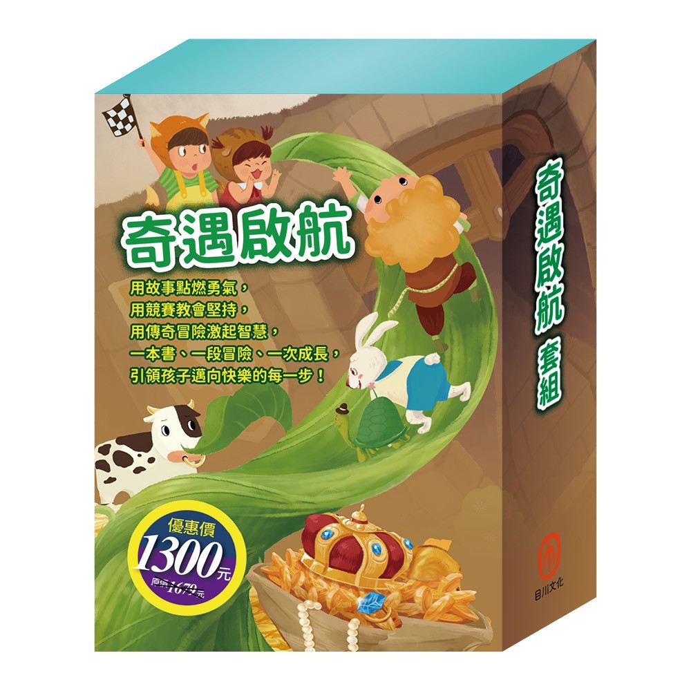 奇遇啟航 套組(【衛教小尖兵:勇闖流感異世界】+【樂樂貝貝的異想世界:龜兔賽跑+蟋蟀與螞蟻】+【晚安故事:阿里巴巴與四十大盜+傑克與魔豆】+【TOGO磁鐵遊戲書:一起去旅行】)